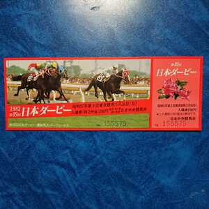 第49回 日本ダービー 入場券 1982年5月30日 東京競馬場 カツトップエース デザイン