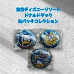 【大人気キャラクター！】東京ディズニーリゾート　ドナルド　缶バッチコレクション