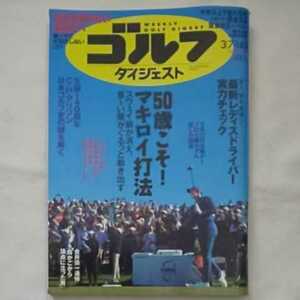 週刊ゴルフダイジェスト2023年3月14日号★GOLFマキロイ打法パラダイム猫CAT癒し最新レディスドライバー