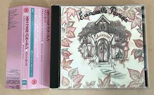 Emmanuelle Parrenin/エマニュエル・パルーナン - メゾン・ローズ/Maison Rose [MAR00601] 帯・解説付き 美品