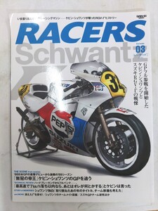 RACERS - レーサーズ - Vol.3 Schwantz γ ケビン ・ シュワンツ が駆ったRGVーГ ヒストリー (サンエイムック)