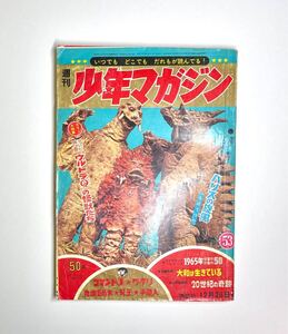 少年マガジン 1965年 53号 昭和40年 12/26