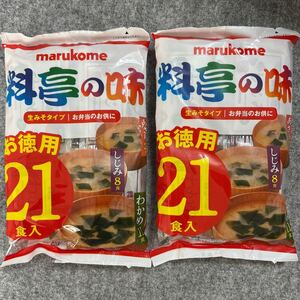 マルコメ 料亭の味 即席生みそ汁 お徳用 21食×2袋セット