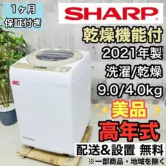 ♦️SHARP a3020 洗濯機 9.0kg 2021年製 12.5♦️