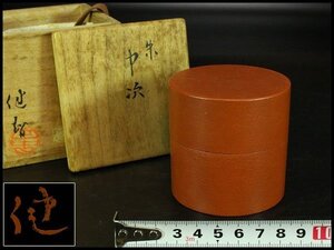 【金閣】茶道具 田中健智 作 朱中次 棗 共箱 作者栞 美品 旧家蔵出 送料無料(A204)