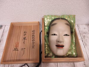 yo 面打師 能面師 【 田中彗月 】 木彫彩色 能面 狂言面 『 小面 』 面袋 共箱 日本舞踊 【星見】