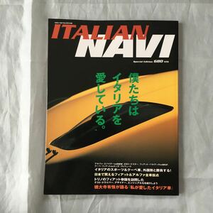 ■ITALIAN NAVI■僕たちはイタリアを愛している。■徳大寺有恒■１９９７年