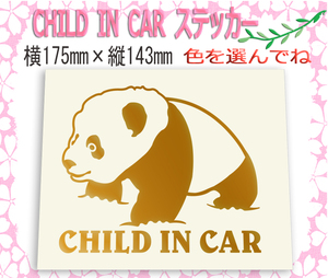 CHILDINCAR　ステッカー　パンダの赤ちゃん　金色か銀色から選べる　ベイビーインカー　250