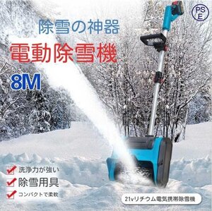 品質保証*電動除雪機 充電式 コードレス 雪かき スコップ 21Vバッテリー*1 家庭用 マキタバッテリー対応 除雪幅30cm 折りたたみ 小型 軽量