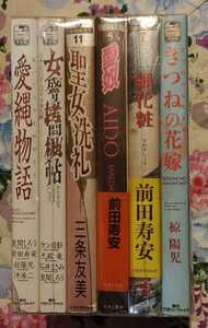 笠間しろう 前田寿安　椋陽児　三条友美　　沖渉二　ケン月影　九紋竜　石井まさみ　6冊セット