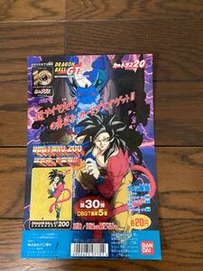 ドラゴンボール　第30弾　カードダス 台紙