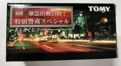 トミカ 警護車(トヨタ セルシオ)