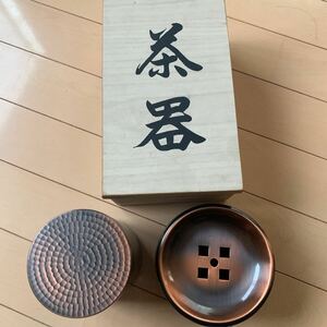 純銅製　茶筒　茶こぼし　