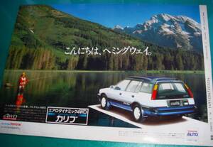 AE95G トヨタ スプリンター カリブ CARIB SPRINTER 広告 B5サイズ★検：ポスター カタログ 中古旧車カスタムエアロパーツ★No.3954★