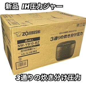 ZOJIRUSHI 極め炊き。NW-YB10-BZスレートブラック圧力IH炊飯ジャー1.0L（5.5合）炊き