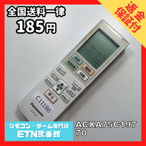 C1I186 【送料２５０円】エアコン リモコン / Panasonic パナソニック ACXA75C19770 動作確認済み★即発送★