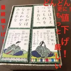 更にどんどん値下げ❗️小倉百人一首平安