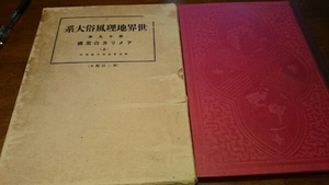 「世界地理風俗大系19 アメリカ合衆国 上」新光社