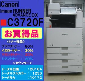 お買得品！！綺麗なキャノンフルカラー複合機 ADVANCE DX C3720F◆無線LAN◆宮城発◆