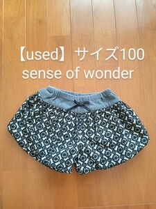 【中古】sense of wonder かぼちゃパンツ 100 キュロットスカート パンツ 女の子 90 95 センス・オブ・ワンダー