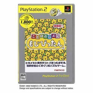 ことばのパズル もじぴったん PS2 the Best(再販)/PS2