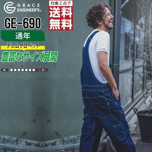 グレースエンジニアーズ 通年 綿素材 サロペット GE-690 色:ワンウォッシュ サイズ:5L ★ 対象2点 送料無料 ★