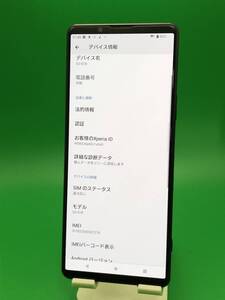 ★送料無料 Xperia 1 Ⅲ 256GB SIMフリー 最大容量良好 格安SIM可 ー ー SO-51B フロストパープル 中古 新古品 W-048 