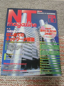 [即決] I/O別冊 WindowsNTユーザーのための技術情報誌 NT magazine No.6 (1998年7月発行) (付録CD-ROM付)