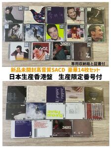 新品未開封　高音質SACD 豪華14枚セット　日本生産香港盤　生産限定輸入盤　張學友 ジャッキー・チュン Jacky Cheung 