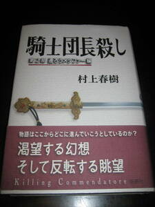 ★★★　騎士団長殺し 第2部 遷ろうメタファー編　村上春樹　★★★