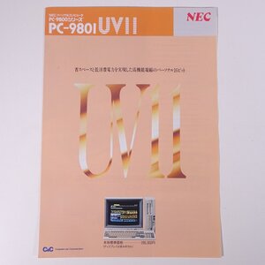 NEC PC-9801 UV11 日本電気 1988 昭和 カタログ パンフレット チラシ フライヤー パソコン PC