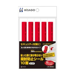 【在庫限り】（まとめ） ヒサゴ貼った面に跡が残らない開封防止シール 10面 赤 OP2435 1パック（10シート） 【×5セット】