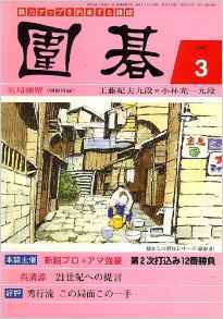 囲碁 2007年 03月号