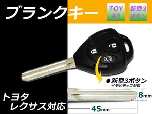 メール便 送料無料 車ブランクキー【ポルテ等】合鍵スペア3トヨタ 新品