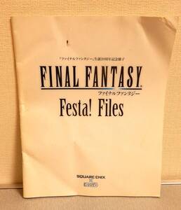 アニメムック 『ファイナルファンタジー』生誕20周年記念冊子 FINAL FANTASY Festa! Filesクラウド平成レトロ最終出品