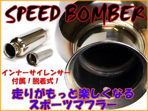 CR-Z マフラー ZF1 SPEED BOMBER マフラー サイレンサー付き