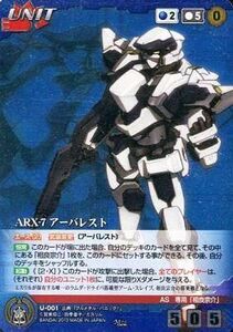 中古クルセイド U-001[M]：ARX-7 アーバレスト