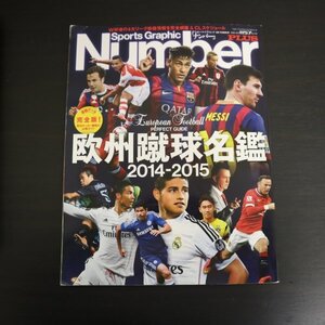 特3 82019 / Sports Graphic Number[スポーツ・グラフィック ナンバー] 2014年10月1日発行 欧州蹴球名鑑 2014-2015 ブンデスリーガ