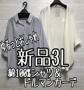 新品☆3L♪ゆるっと感がおしゃれな薄手素材2枚セット♪シャツ＆カーデ☆f120