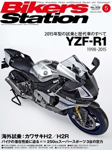 新同◆BIKERS STATION　バイカーズステーション　2015/5 　No.332　ヤマハ YZF-R1 1998-2015 カワサキH2/H2R