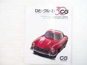 AA1L CARGRAPHIC ひと・クルマ/ホンダNSX プジョー404 VWビートル スバル360 フィアット500 ポルシェ928 ベンツ300SLロードスター 701