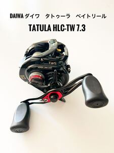 【美品】ダイワ タトゥーラ　TWS TATULA HLC-TW7.3 ベイトリール　釣具　ルアー　釣り　DAIWA 