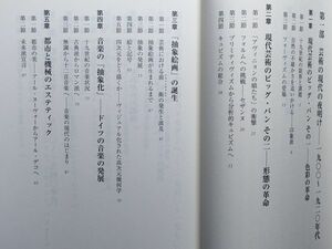 b2古本【美術】江藤光紀 現代芸術をみる技術 ピカソから村上隆 ゲーテからサイード ベートヴェンからケージ アート思想音楽の歴史をたどる