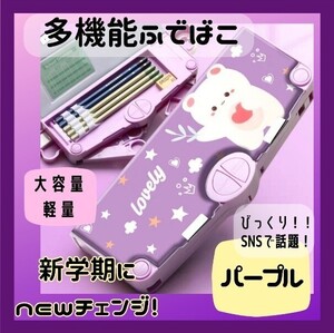 ④ 筆箱 ふでばこ 筆入 ペンケース 女の子 パープル 小学生 キッズ 多機能 筆記用具 マグネット イラスト 時間割 ハサミ テープ 鉛筆削り