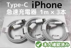 期間限定割引タイプC 3本1m iPhone 充電器 充電ケーブル 高速純vu1