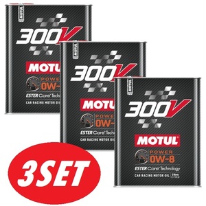 【お得な3本セット】 MOTUL（モチュール） 300V POWER 0W8 2L パワー 100%化学合成(エステルコア) エンジンオイル [正規品]