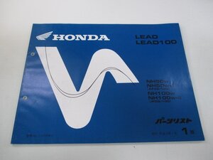 リード50 100 パーツリスト 1版 ホンダ 正規 中古 バイク 整備書 NH50 100 AF48-100 JF06-100 qA 車検 パーツカタログ 整備書