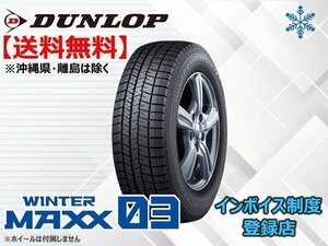 ★送料無料★新品 ダンロップ WINTER MAXX03 ウインターマックス03 WM03 165/70R13 79Q【組み換えチケット出品中】