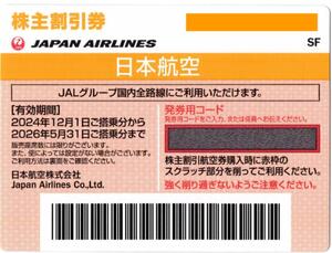 JAL 株主優待 株主割引券 片道50%（1枚）期限 2024年12月1日〜2026年5月31日搭乗分まで☆ 入金後速やかに通知