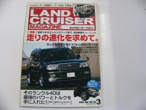 ランドクルーザーMAGAZINE/2006-3/全9車種チューニング